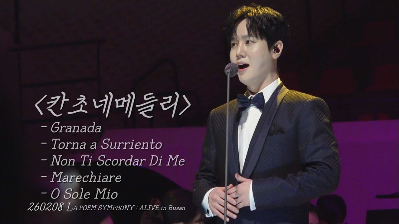 [4K] 칸쵸네메들리 - 최성훈 Focus (라포엠 LAPOEM) / 260208 LA POEM SYMPHONY : ALIVE in Busan