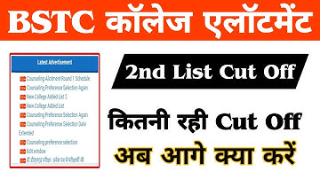 BSTC College Allotment 2022 | Bstc Upward Movement 2022/Bstc 1st List 2022/Bstc 2Nd List bstc 2022