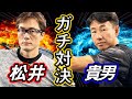 サーブ&ボレーvsサーブ&ボレー！日本最高の技術が激突！鈴木貴男（元日本１位）vs松井俊英（元日本２位）