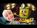 تحولت لسبونج بوب 