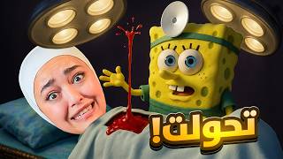 تحولت لسبونج بوب - spongebob screenshot 5