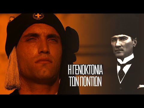 Η Γενοκτονία των Ποντίων