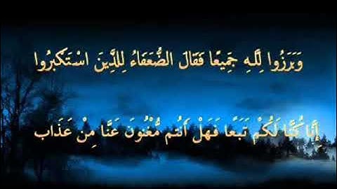 مقطع رائع من سوره إبراهيم♥🌹🌹