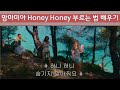 맘마미아 Honey Honey 부르는 법, 발음법, 가사, 해석 | 원곡 ABBA - Honey Honey  팝송으로 영어공부