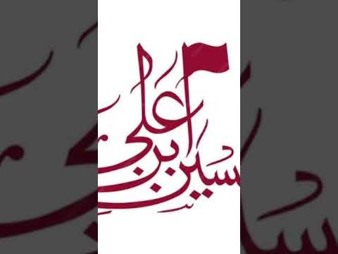 hussain ibn e Ali 🦁🦁🦁🦁