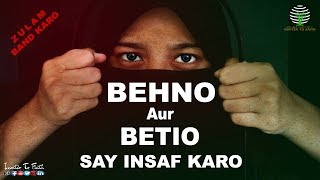 BEHNO AUR BETIO SAY INSAF KARO II Ye Zulam Band Karo