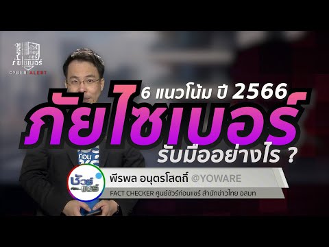 วีดีโอ: ภัยคุกคามด้านความปลอดภัยที่ใหญ่ที่สุดสำหรับองค์กรคืออะไร?