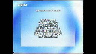 ALPHA: Χορηγοί εκπομπής 2004-2005