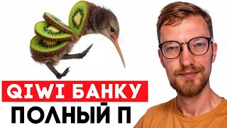 Банкротство QIWI / Отъем загранпаспортов / Рекорды Nvidia