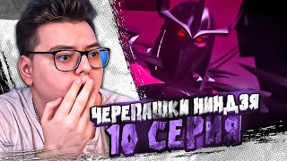 Черепашки-ниндзя 10 Серия  ( Teenage Mutant Ninja Turtles ) | Реакция