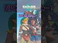 乗ると落ちる遺跡片にNPCを乗せると....#ゼルダの伝説 #ティアキン #shorts