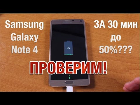Samsung Galaxy Note 4 Тест Быстрой Зарядки