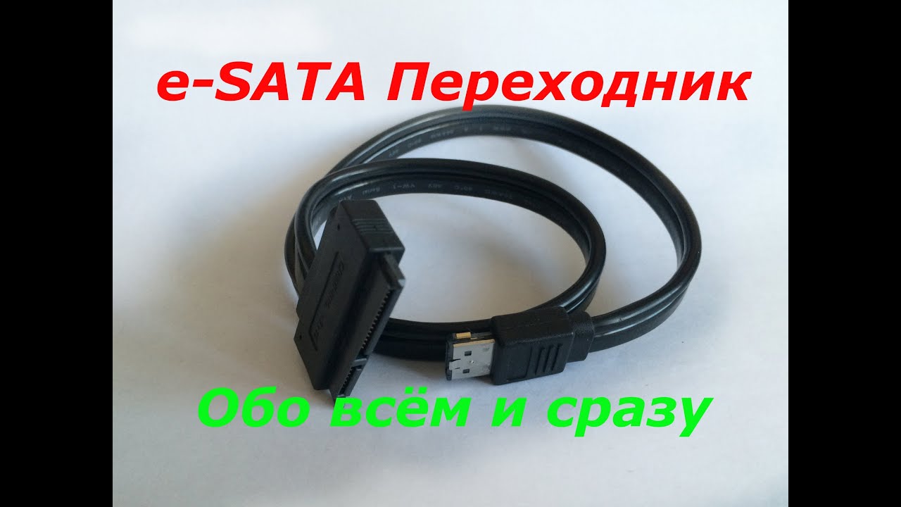 Sata esata переходник своими руками Sata esata переходник своими руками