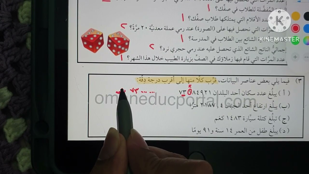 إيجاد البيانات - سابع ف٢