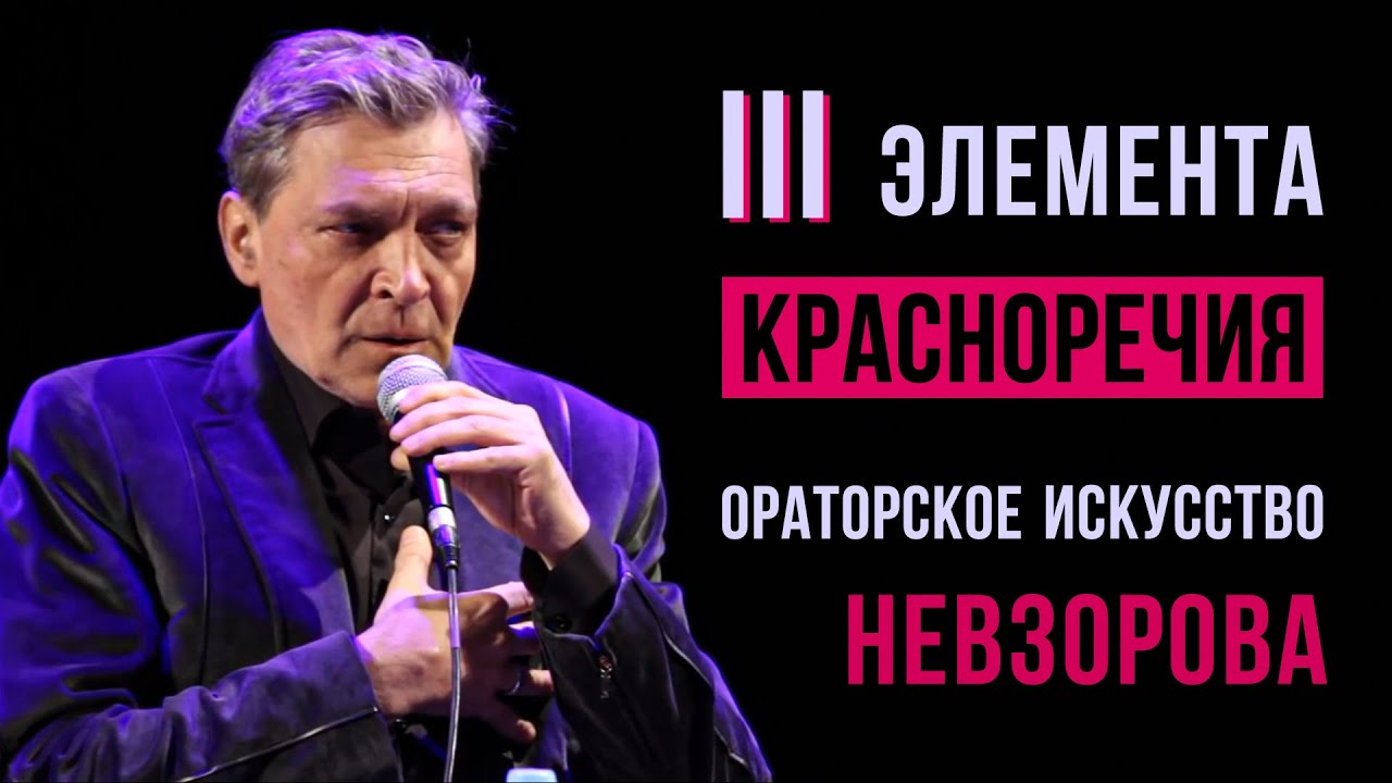 Как развить красноречие? Ораторское искусство Александра Невзорова ...