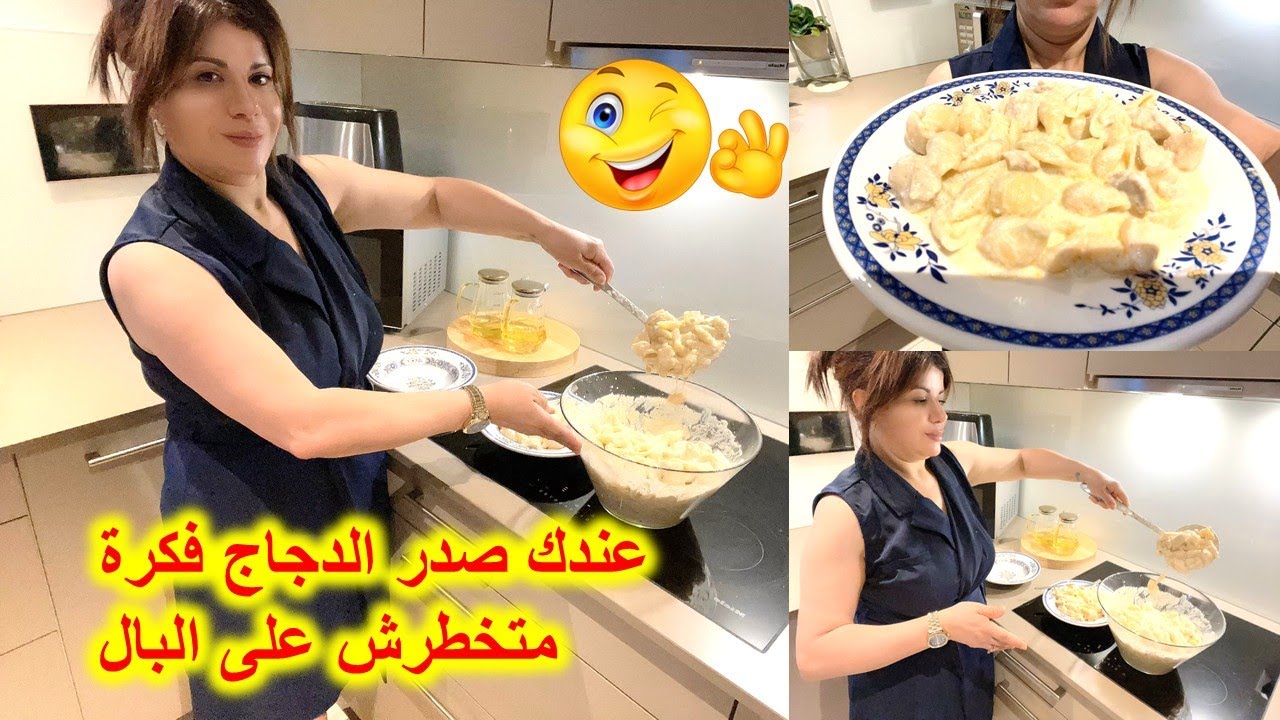 عندك صدر الدجاج ⁉فكرة متخطرش على البال 🔥من اليوم لن تستغنوا عنها أبدا