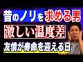 【大人の孤独】年齢と共に変わる優先順位。50代独身男性が直面した、昔の仲間との「人間関係の寿命」
