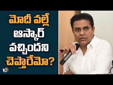 మోదీ వల్లే ఆస్కార్ వచ్చిందని చెప్తారేమో?| Minister Ktr Satirical Tweet | RRR winning the Oscar award