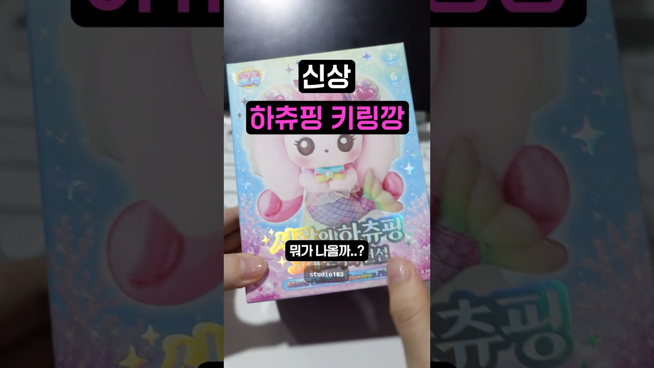 Unboxing the Hachuping: Legend of the Whale Gem Keychain - YouTube