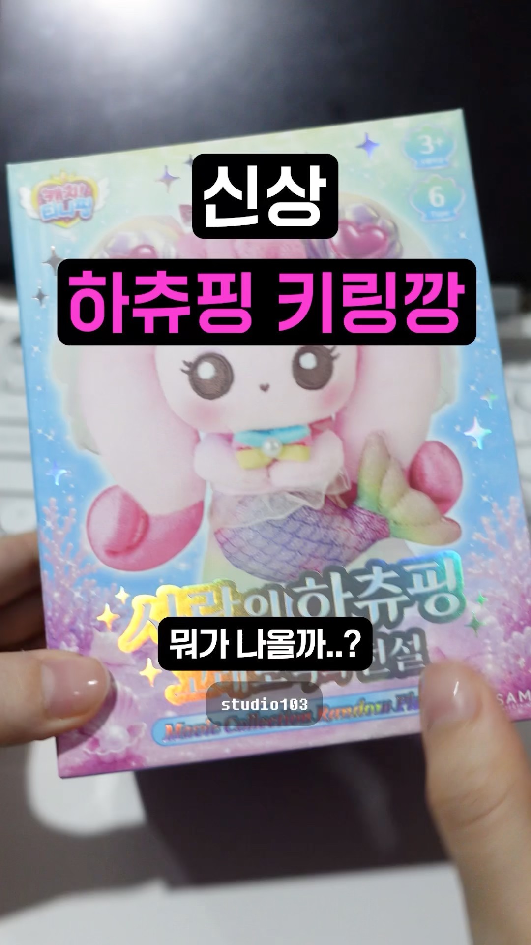 Unboxing the Hachuping: Legend of the Whale Gem Keychain - YouTube