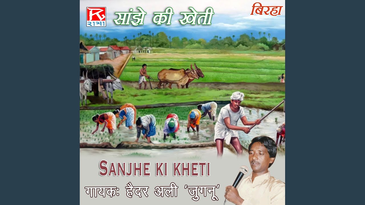 Birha Sanjhe Ki Kheti, Vol. 2