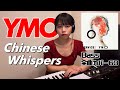 YMO ベース 全曲 弾いてみた CHINESE WHISPERS | Yellow Magic Orchestra イエロー・マジック・オーケストラ カバー コピー 鍵盤ベース menon