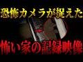 【激怖夏SP】カメラが捉えた恐怖映像... このあとヤバすぎる事態に発展します【リーダー×ヱビちゃん】