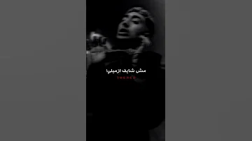حالات واتساب موسى سام من تراك ميهمنيش 