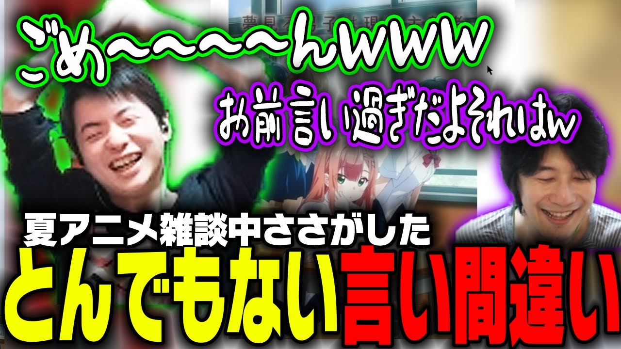 【ささ】M氏と夏アニメ雑談中ささのとんでもない言い間違いに大爆笑する二人【雑談】