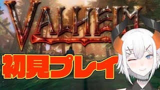 【VALHEIM】完全初見！北欧神話でサバイバル！！！【にじさんじ/レヴィ・エリファ】