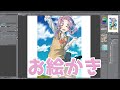 お絵描き