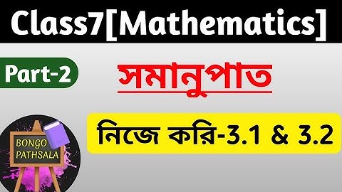 Class 7 Math | সমানুপাত (নিজে করি-3.1 ও 3.2) Part-2 | Class 7 Math Chapter-3 | Proportion | Ratio