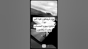 واتقوا يوماً تُرجَعون فيه إلى الله ثم تُوفى كل نفس ما كسبت وهم لا يُظلمون |تلاوة مؤثرة# ياسر_الدوسري