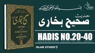 Sahih Bukhari Hadees No.20-40 | Hadees Nabvi in Urdu | Islam Studio 9