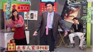 20100722 全民最大黨 台灣傳奇之夜市人笙 17-1