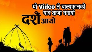 Happy Dashain Animated Cartoon Nepali Video यो Video ले बाल्यकालको याद ताजा बनायो