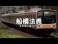 「勇気100%」で武蔵野線の府中本町から京葉線の東京までの駅名を歌います。【駅名記憶】【駅名ソング】