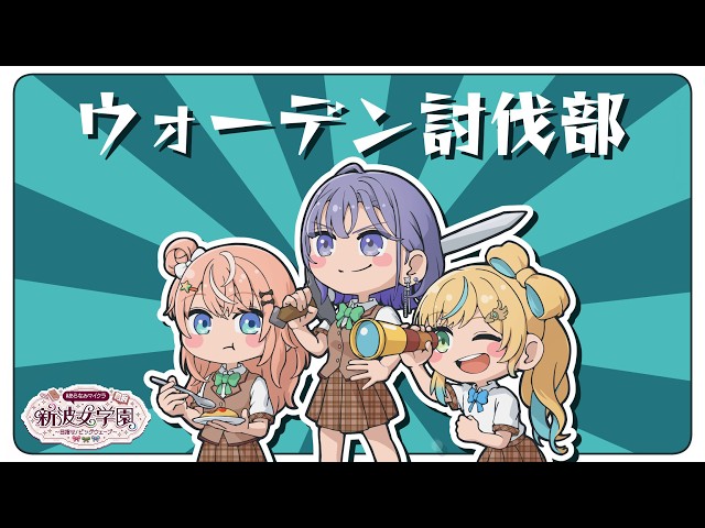 #あらなみマイクラ┊︎#12 ウォーデン討伐部、討伐!🧡【 にじさんじ / 五十嵐梨花 】