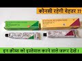 Betnovate N vs Betnovate C Cream | How to Use | Difference | गोरा बनाने वाली क्रीम का सच