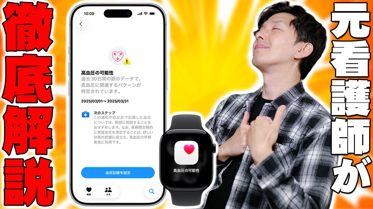 【警告】Apple Watchが「死の予兆」を検知できるようになりました。元看護師が教える高血圧の本当の恐怖とは