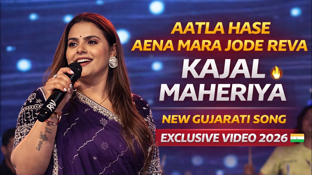 Aatla Hase Aena Mara Jode Reva Na Lekh | Kajal Maheriya Live Performance | New Gujarati Song 2026