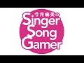 今井麻美のSSG 第292回予告 勇者トリデ BAGOOON!! に挑戦!