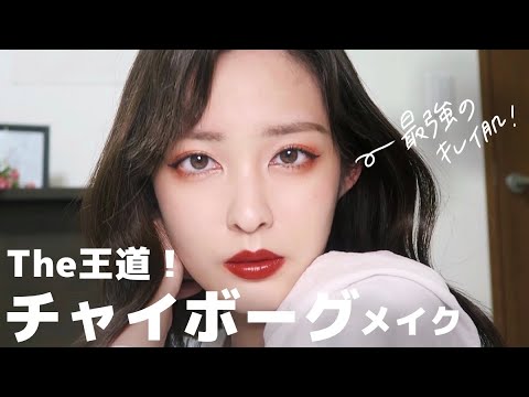 中国メイク 中国で人気のコスメ 花西子 を使って王道チャイボーグメイクが最強に盛れる Youtube