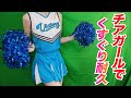 【実写♥くすぐり】チアガールでナマ腋・太ももこちょこちょ地獄!?罰ゲームあり!?【ひいなch】
