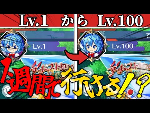 【東方ロストワード】【検証】アカウントレベル１から１００にするまでどのくらい時間かかるの？【ゆっくり実況】【東ロワ】