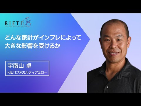 どんな家計がインフレによって大きな影響を受けるか