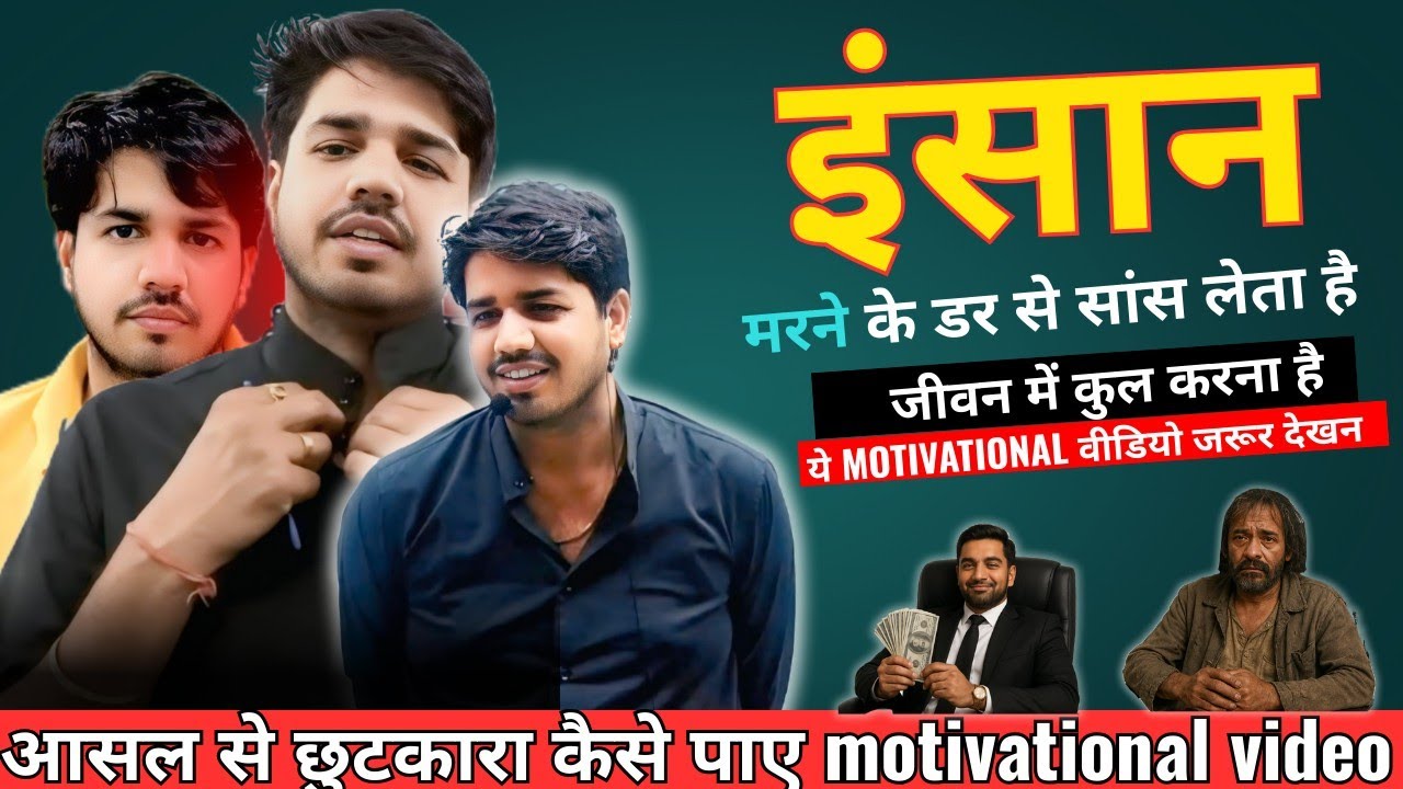 आदतें इंसान को बनाती भी हैं और गिराती भी motivational video by subhash charan sir 