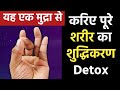 akash mudra benefits -strong bones strong teeth whole body detoxification increase calcium level