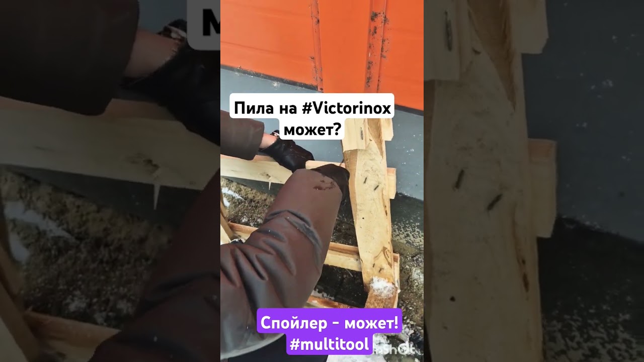 Как пилит нож Victorinox 