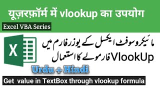 Use of VLOOKUP in UserForm screenshot 3